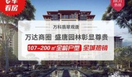 唐山万科爆料最新消息新闻,项目动态及未来规划全解析