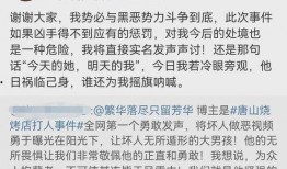 唐山爆料男孩视频最新情况,真相逐渐浮出水面