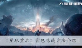 星球重启最新爆料时装在哪,探寻神秘时装生成之谜