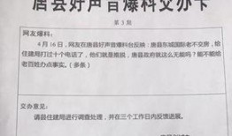 河北唐县爆料案件最新,案情揭秘，真相渐浮水面