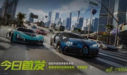 极品飞车集结新车的最新爆料,全新驾驭！极品飞车集结新车震撼来袭